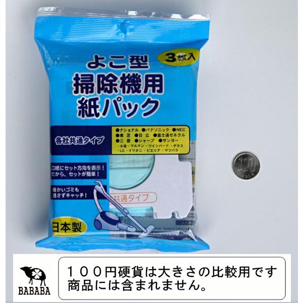 掃除機紙パック よこ型 共通タイプ ３枚入 2yue 100円雑貨 日用品卸 Bababa 通販 Yahoo ショッピング