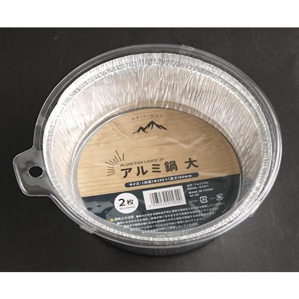 アルミ鍋 丸型 大サイズ 容量1L 2枚入 (100円ショップ 100円均一 100 