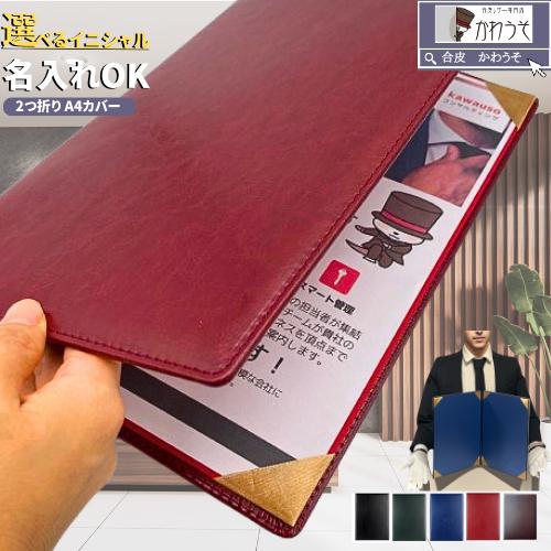 証書カバー ファイル a4 b5 証書入れ 感謝状 名入れ 二枚用 二つ折り