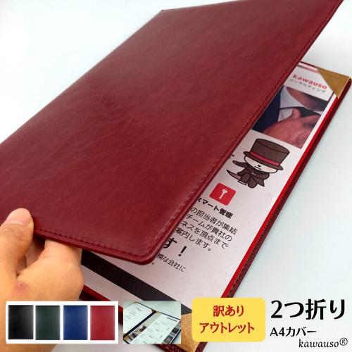 訳あり a4 賞状カバー 証書ファイル 感謝状 賞状 二枚用 二つ折り PU