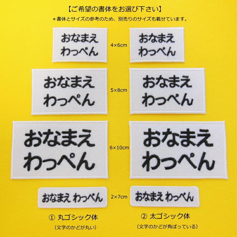 ◇オーダー品◇お名前ワッペン（シンプル 2行 5×8cm）【アイロンで簡単