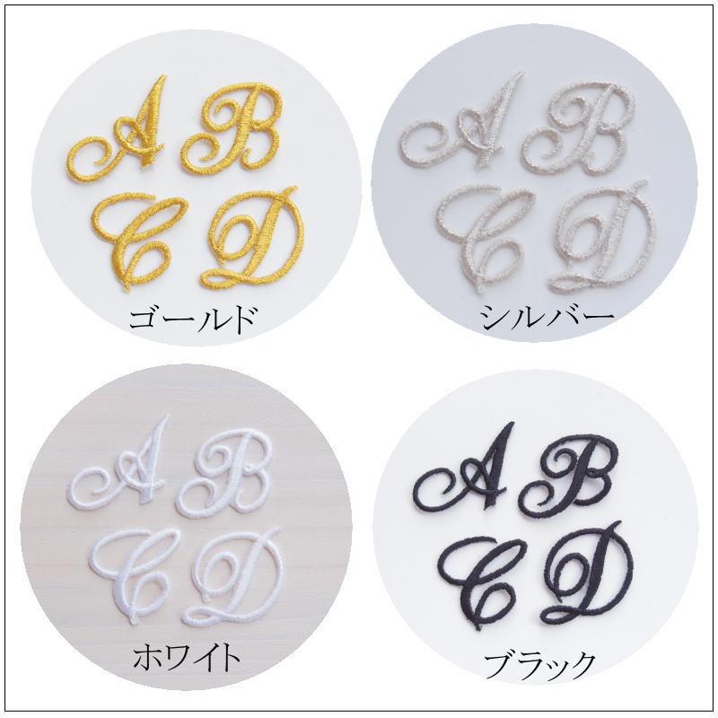 ◇オーダー品◇筆記体ワッペン（英字☆大文字☆）【1文字のお値段です