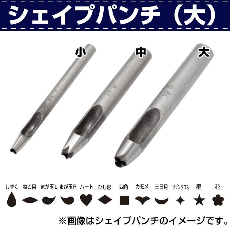 レザークラフト 道具 ポンチ パンチ シェイプパンチ(大) 作品の