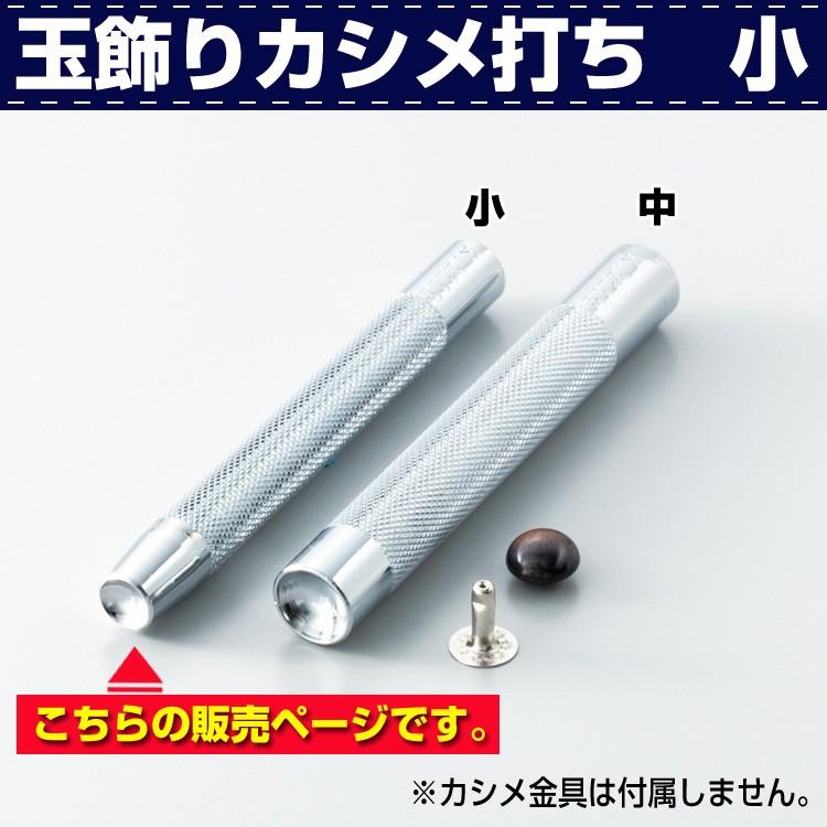 レザークラフト 道具 打ち棒 打棒 玉飾り カシメ打ち 小 カシメの取付に 和洋裁材料