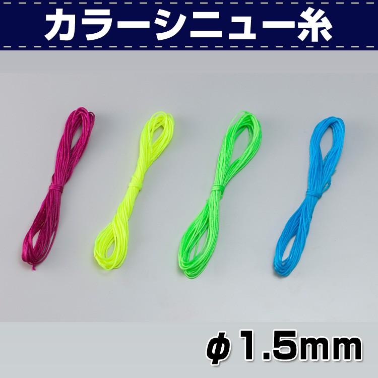 レザークラフト 縫製 手縫い 糸 カラーシニュー糸 協進エル : 革販売の