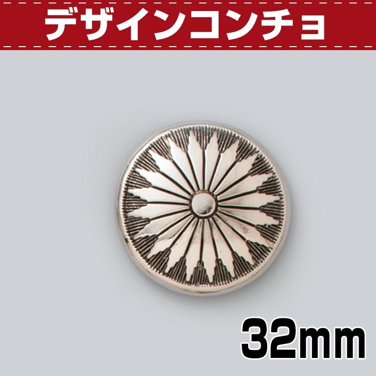 レザークラフト 金具 コンチョ ボタン デザインコンチョ 32mm 協進エル