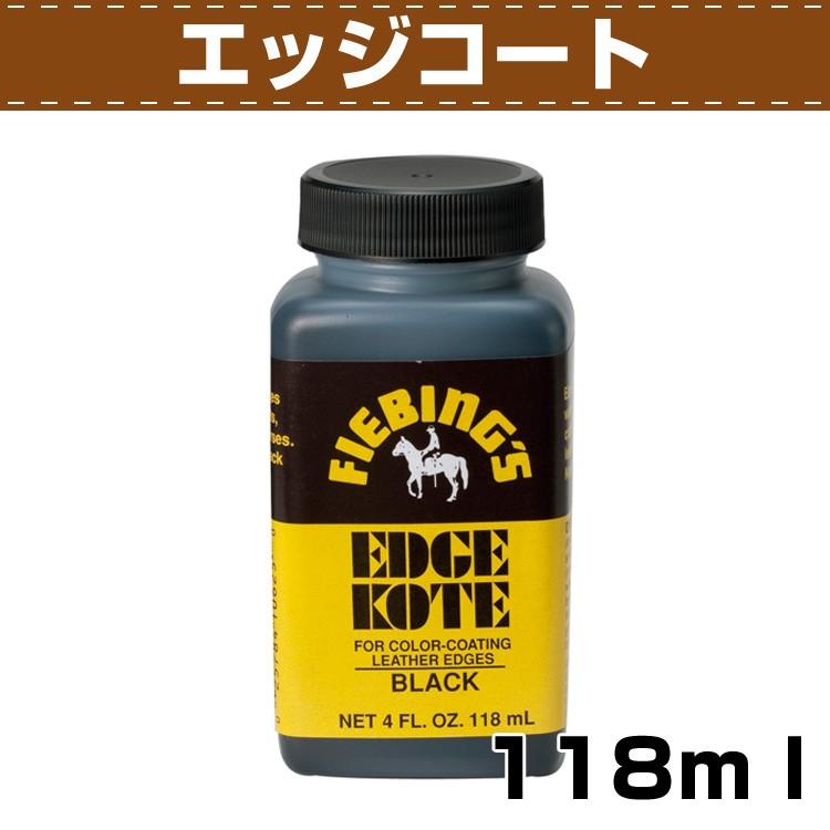 全国組立設置無料 レザークラフト エッジコート 118ml 協進エル 革用エッジコート レザー レザーリフォーム 23g ダークブラウン