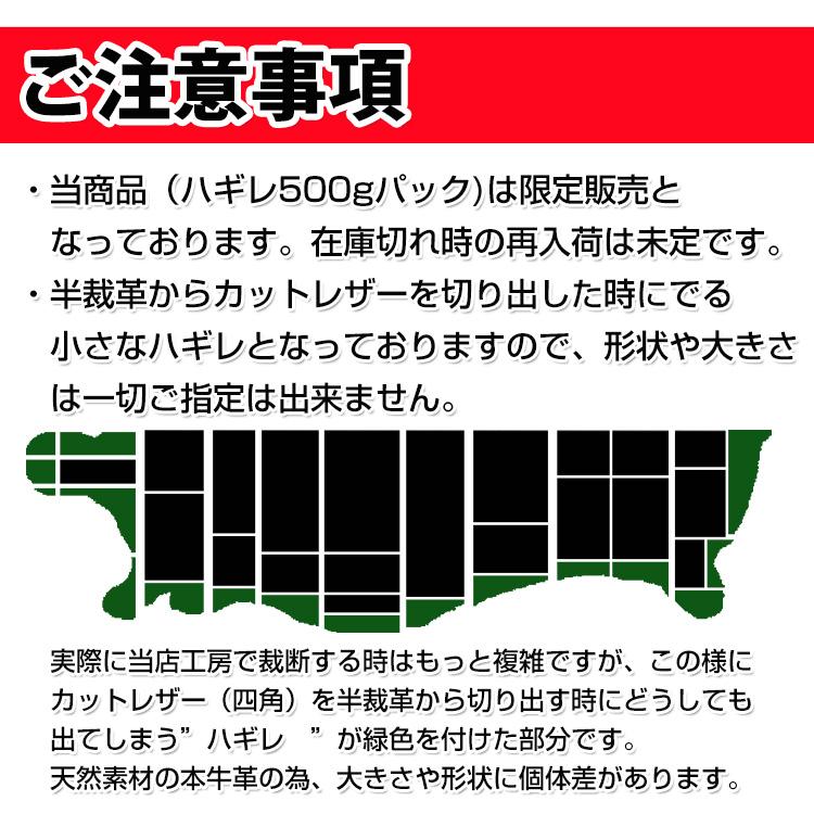 レザークラフト　ハギレ　半裁　 レザークラフト 革 端切 ハギレ 500g 限定販売品 革屋さんの耳 初心者