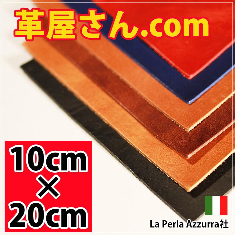レザークラフト 革 10cm×20cm カットレザー イタリアンオイルレザー