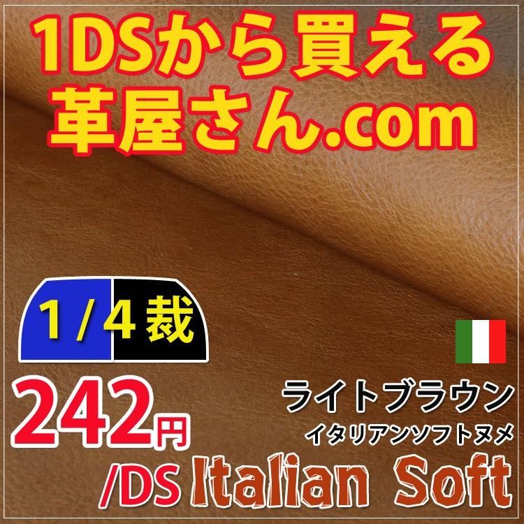 レザークラフト 革 ヌメ革  DIY 手芸 半半裁革 イタリアソフトヌメ ライトブラウン 漉き加工可能 @242円/DS｜kawaya-san