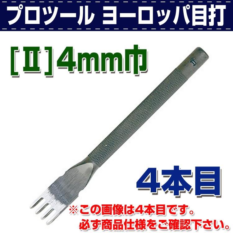 レザークラフト 道具 手縫い ヨーロッパ目打ち めうち プロツール II 
