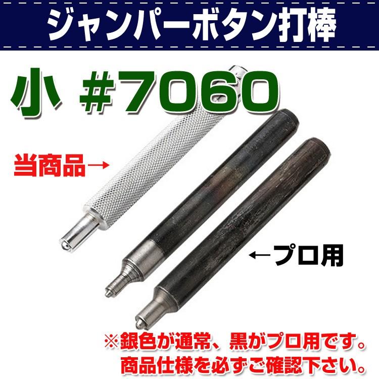 レザークラフト 道具 打ち具 ホック ボタン ジャンパーボタン打棒 小
