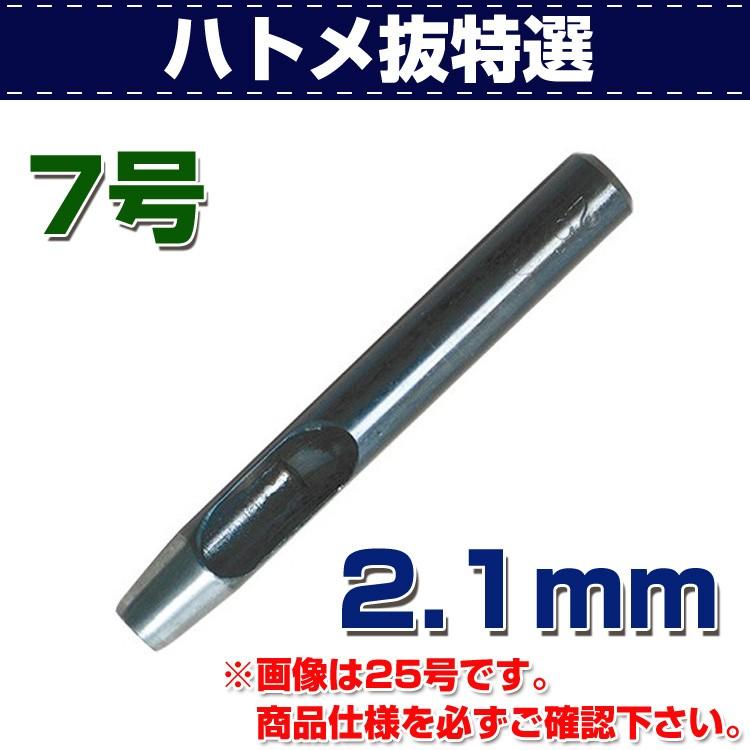 レザークラフト 道具 工具 DIY 手芸 ハトメ抜き 特選 7号（2.1mm） 金具付けなどの穴あけに 誠和 SEIWA 革屋さん.com｜kawaya-san