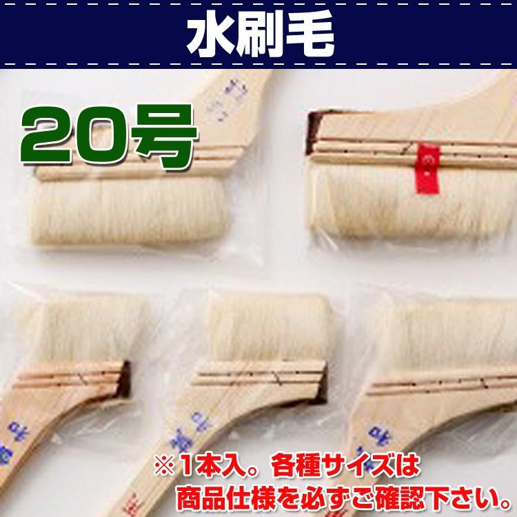 レザークラフト 道具 筆 染色 染物 水刷毛20号（55ミリ） 誠和 SEIWA
