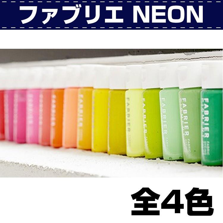 レザークラフト 染色 ファブリエ Neon 誠和 SEIWA : 革販売の革屋さん
