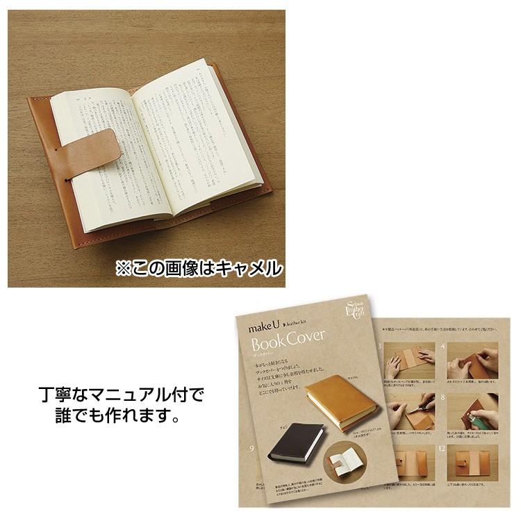 レザークラフト キット 初心者 ブックカバー makeU#1・BookCover