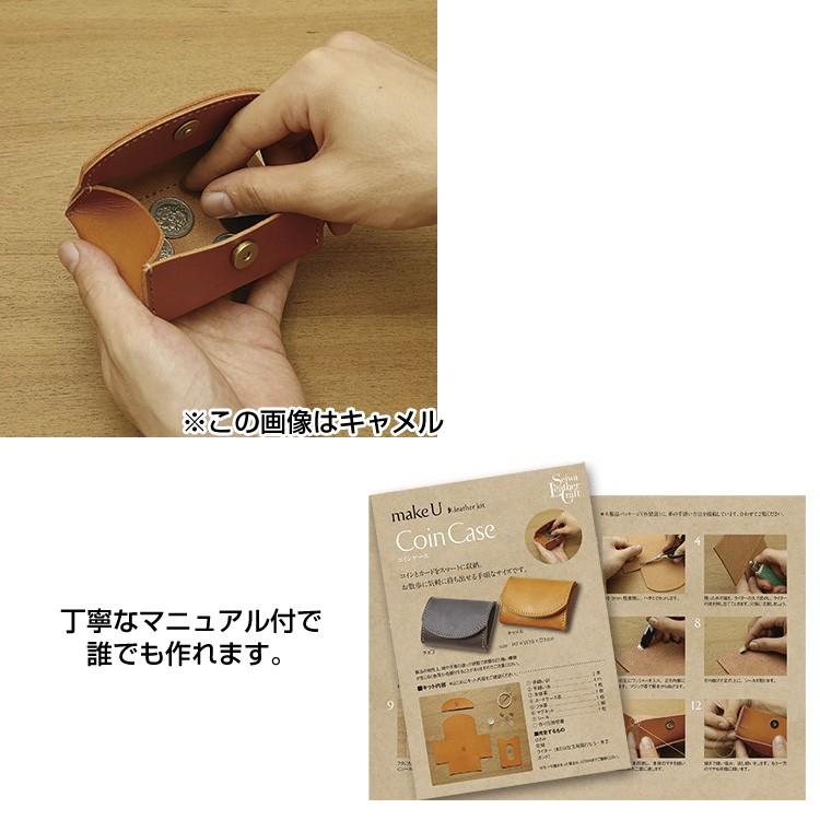 レザークラフト キット 初心者 コインケース 小銭入れ makeU#8