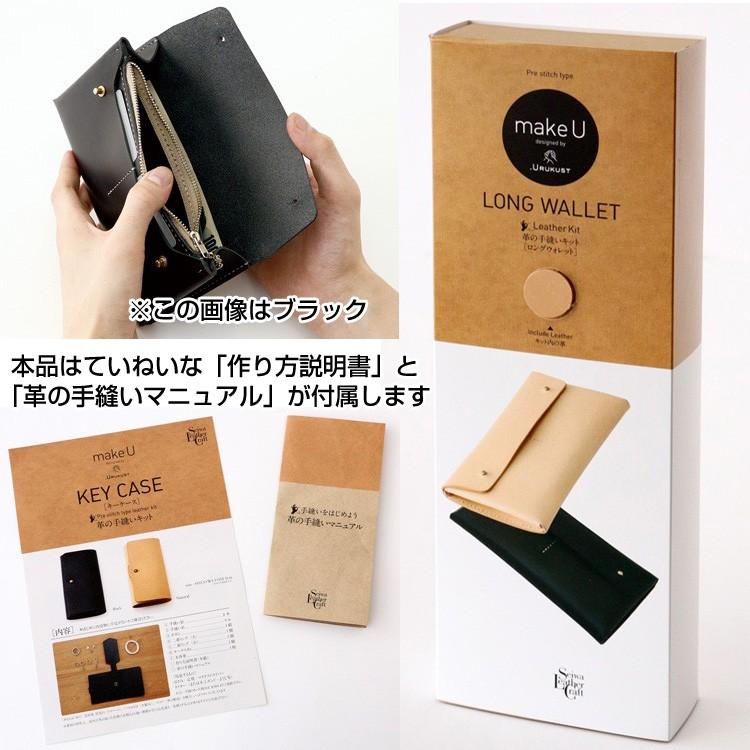 レザークラフト キット 初心者 長財布 URUKUST×makeU ロングウォレット