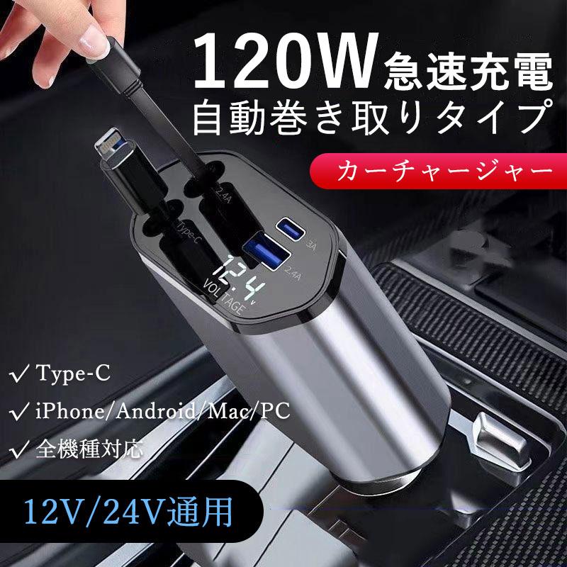 シガーソケット カーチャージャー 車載 充電ケーブル 充電器 シガーソケット カーチャージャー 車載 充電ケーブル 充電器