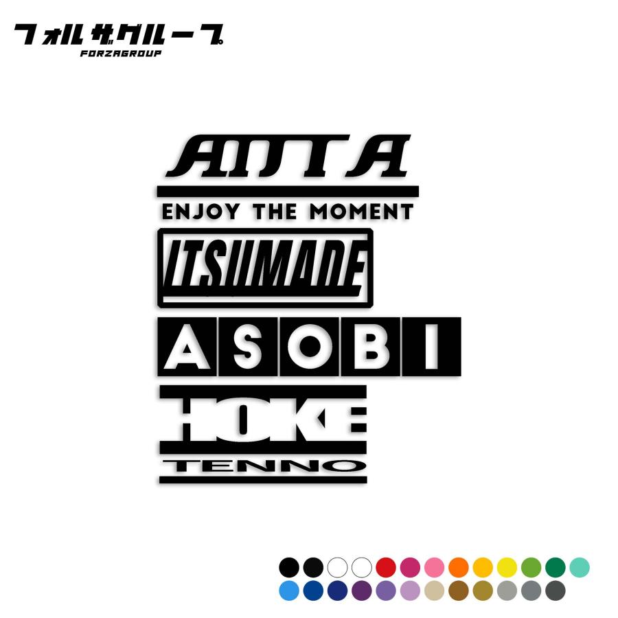 あんたいつまで遊び惚けてんの カッティング ステッカー シール