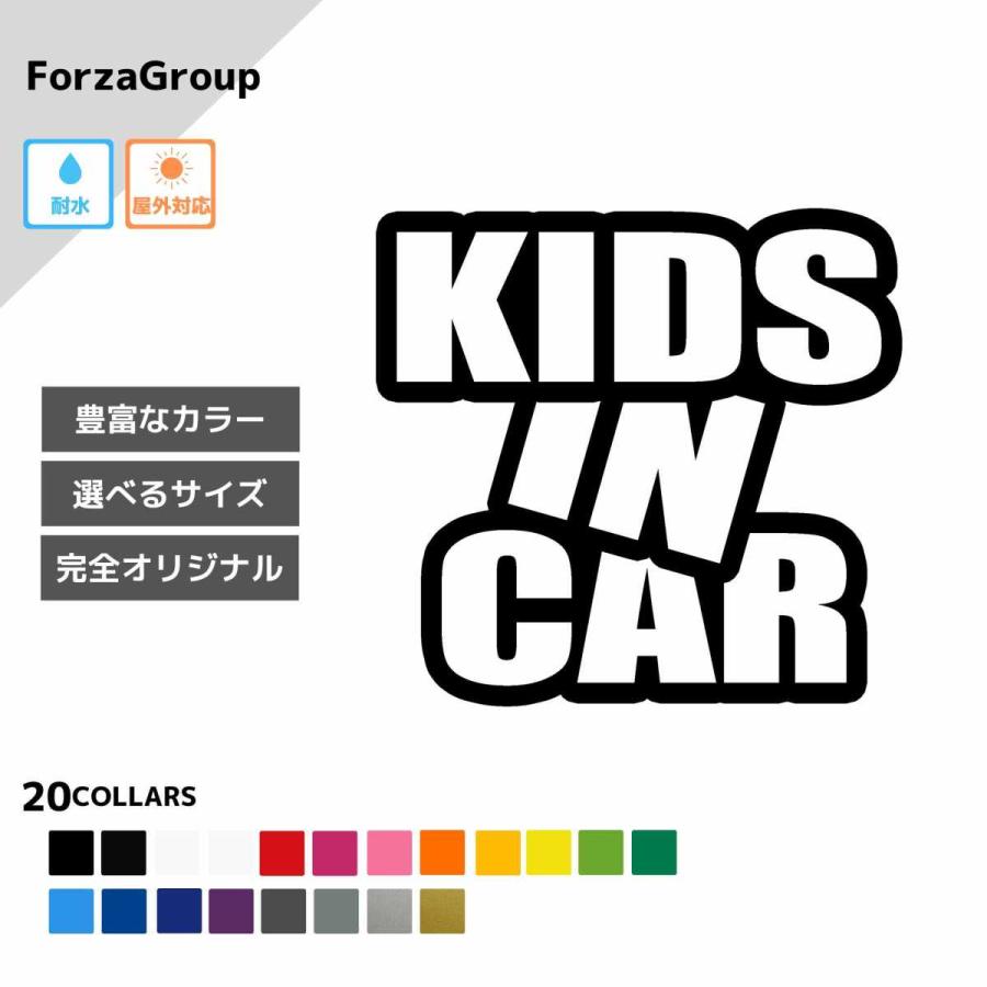 キッズインカー カッティング ステッカー シール KIDS IN CAR 子供 子供が乗っています おしゃれ 車 防水 ドレスアップ (69-01)｜kawayuisticker