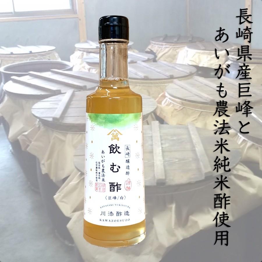 飲む酢　巨峰　白　300ml　希釈用　あいがも農法米純米酢使用｜kawazoesuzou