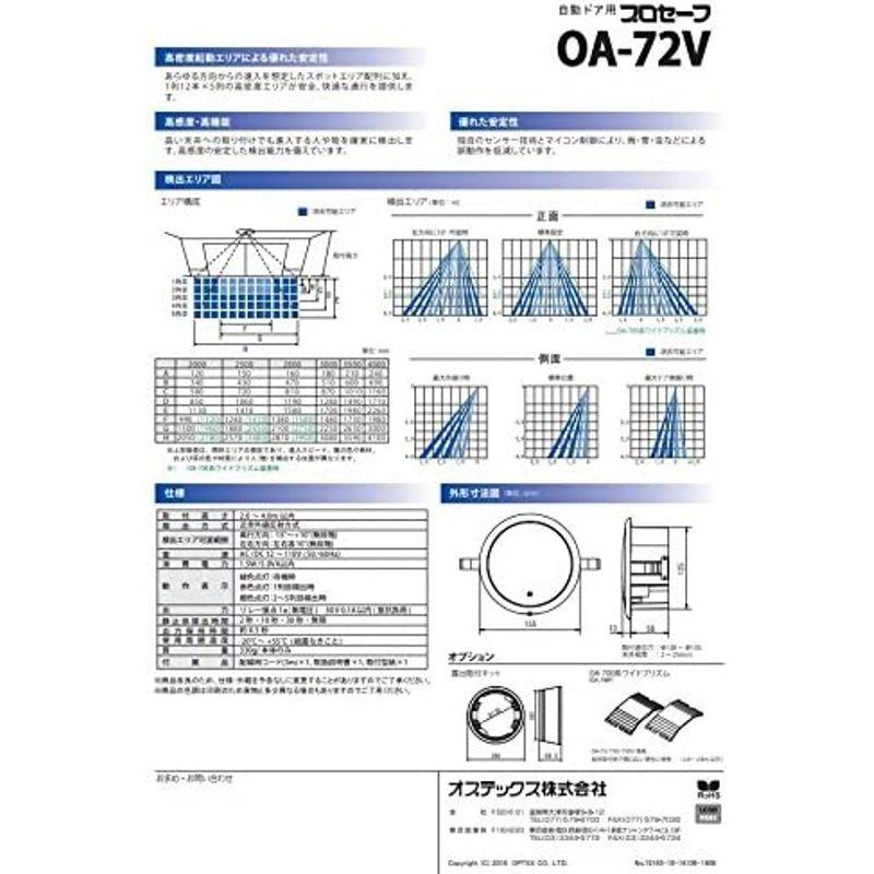 オプテックス　OPTEX　自動ドア　センサー　天井付　OA-72V　(シルバー)