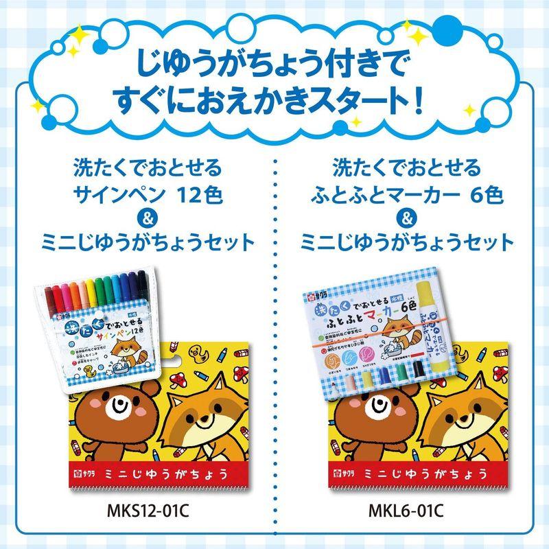 激安】 まとめ サクラクレパス洗たくでおとせるふとふとマーカー 6色 各色1本 MK-L6 1パック