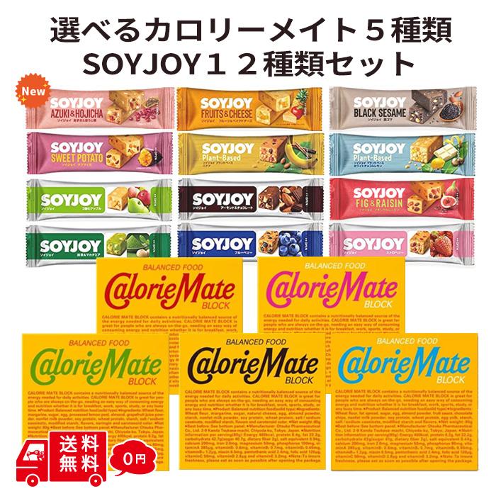 SOYJOY 選べる カロリーメイト ブロック 1箱 & ソイジョイ 12種