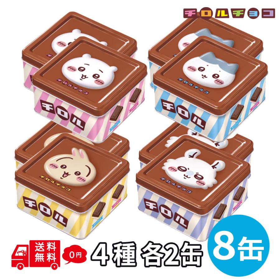 チロルチョコ ちいかわ チロルチョコ缶 2026 4種 8缶セット