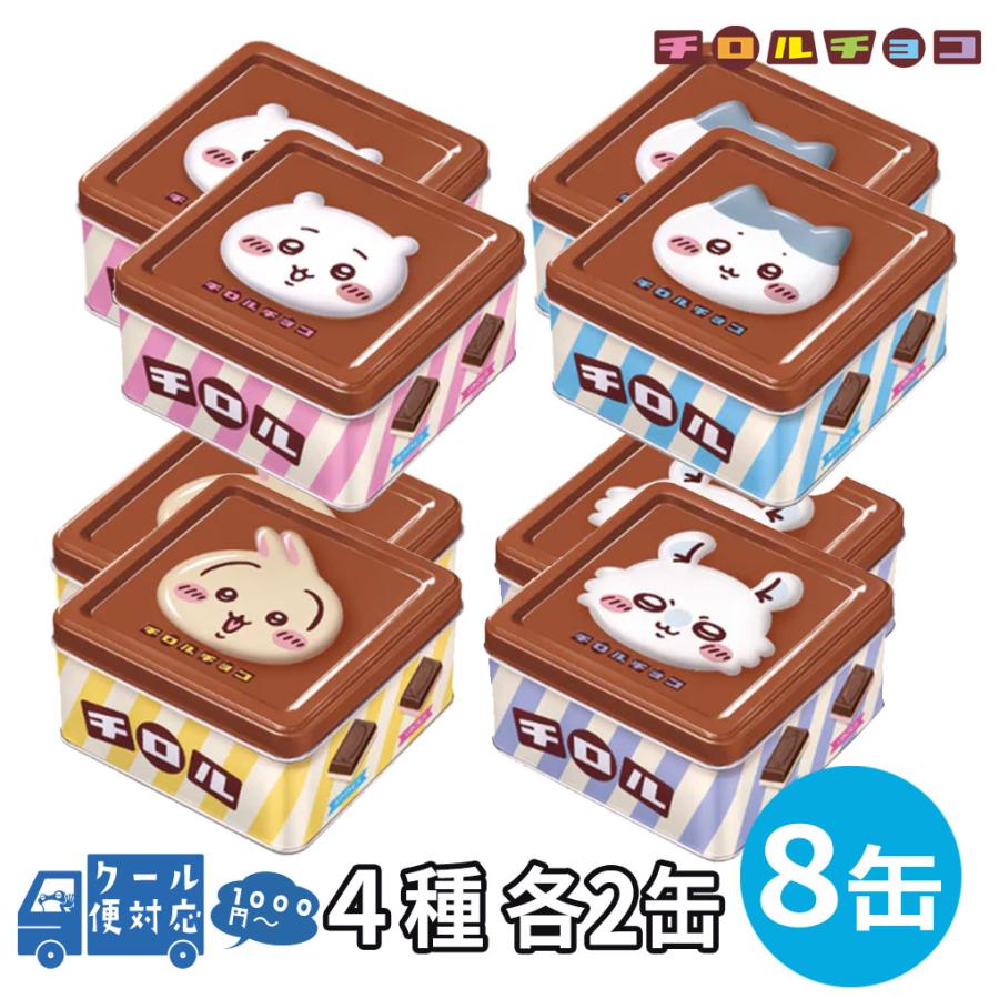 チロルチョコ 【クール便】ちいかわ チロルチョコ缶 2026 4種 8缶