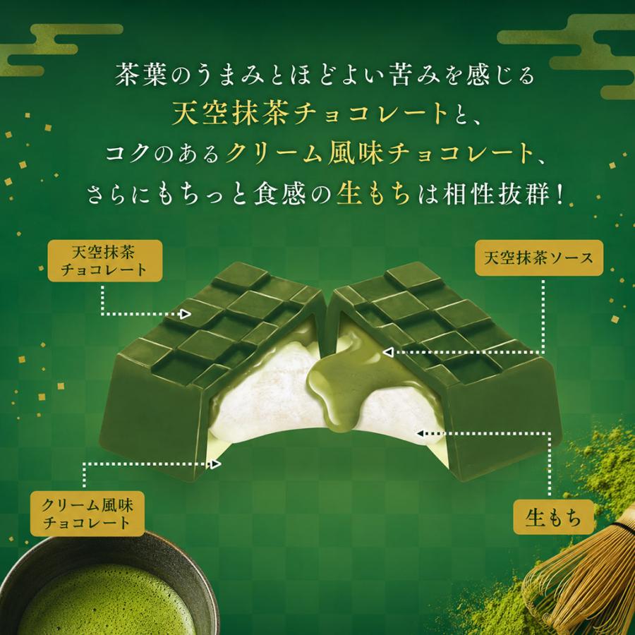 チロルチョコ 【賞味期限2026年8月26日】チロルチョコ 生もち天空抹茶