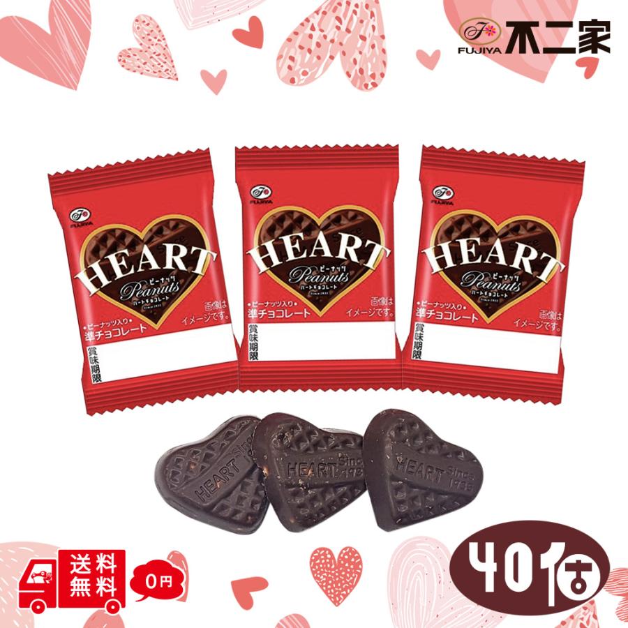 不二家（FUJIYA） [クーポン] ミニハート チョコレート(ピーナッツ) 40