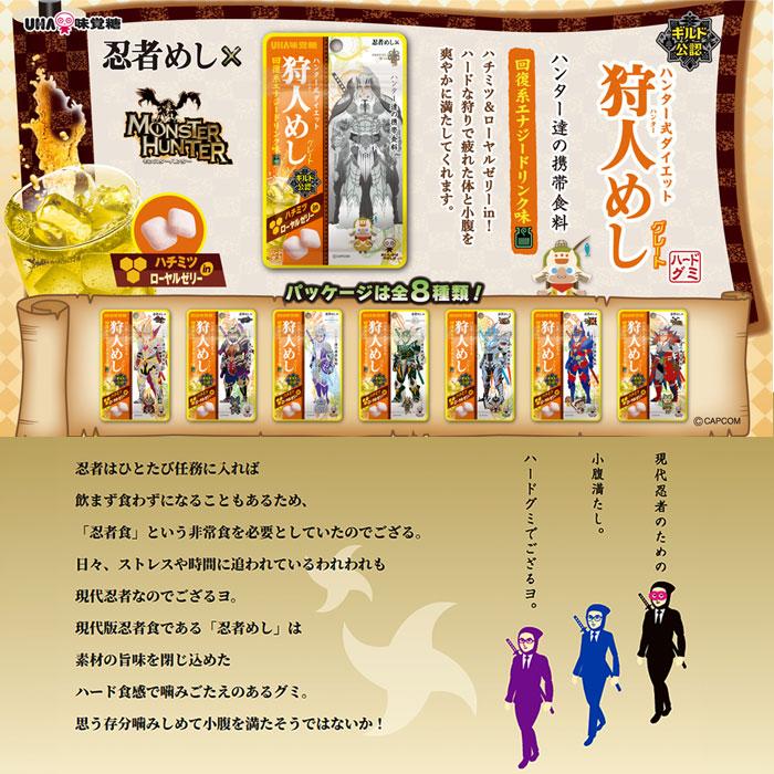 忍者めし 狩人めし グミ 回復系エナジードリンク味 2袋 UHA味覚糖