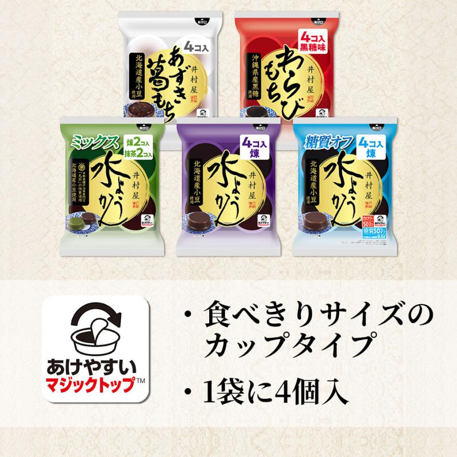 井村屋（imuraya） 水ようかん 選べる 2袋(8個)セット 水羊羹 和菓子