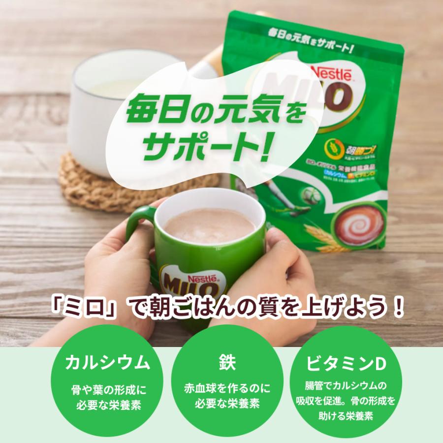 ネスレ　ミロ　23 セット 2袋セット ネスレ ミロ オリジナル 200g,袋,13杯分,栄養機能食品 東京