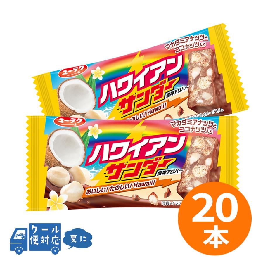 ブラックサンダー 【クール便】ハワイアンサンダー 20本セット チョコ