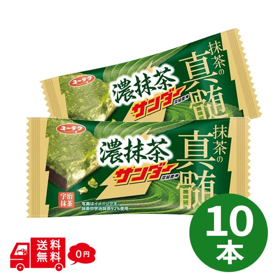 ブラックサンダー 有楽製菓 濃抹茶サンダー 10本入り チョコバー