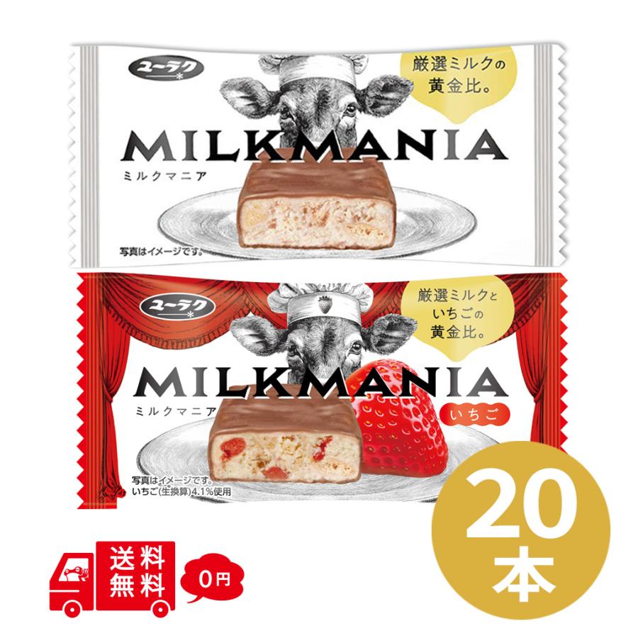 有楽製菓 ミルクマニア ミルクマニアいちご 選べる20本 ミルク チョコバー ブラックサンダー ユーラク ミルク好き チョコレート まとめ買い（Yahoo!・蛙屋本舗 かわずやほんぽ）