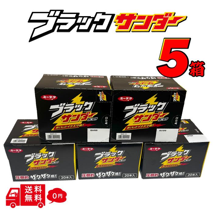 ブラックサンダー 【クール便】有楽製菓 ユーラク 5箱 100本 チョコ