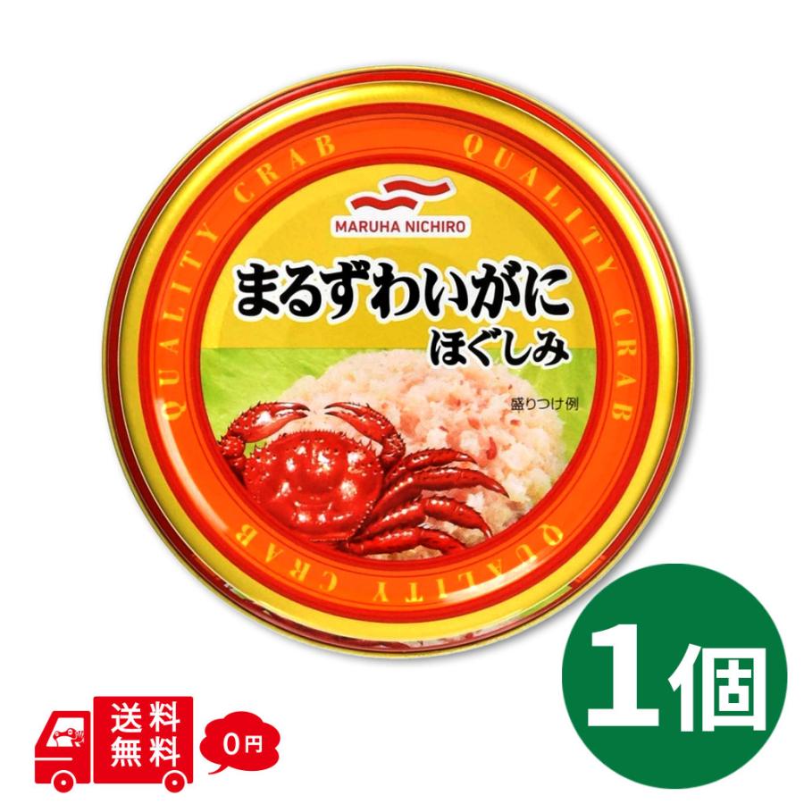 マルハニチロ　まるずわいがに ほぐしみ 55ｇ缶　24個 umios まるずわいがにほぐしみ 水煮 55g×1缶 マルハニチロ かに缶 カニ