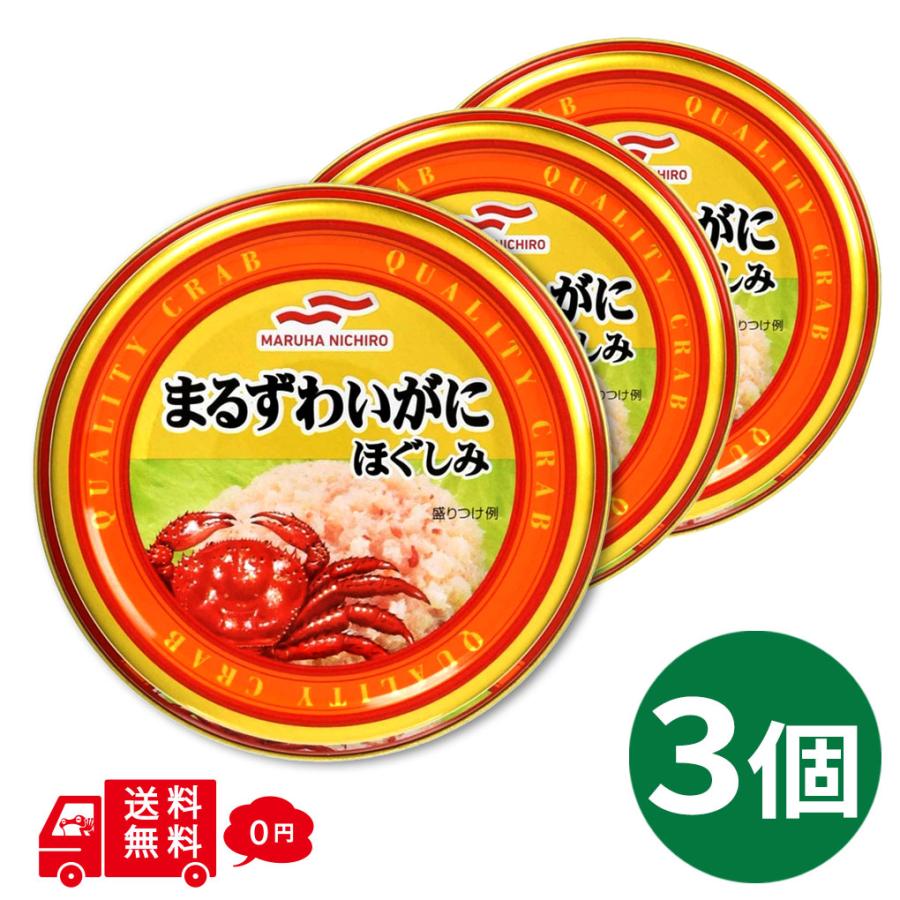 カニ缶　まるずわいがに　ほぐしみ　マルハニチロ　36個セット umios まるずわいがにほぐしみ 水煮 55g×3缶 マルハニチロ かに缶 カニ