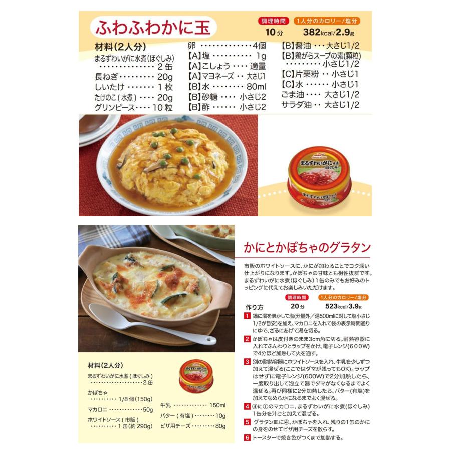 umios まるずわいがにほぐしみ 水煮 55g×3缶 マルハニチロ かに缶 カニ
