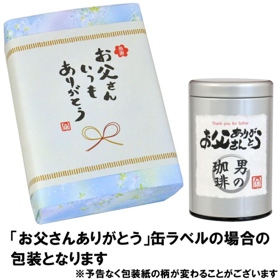 父の日 誕生日 2026 プレゼント コーヒー ギフト 名入 男の コーヒーと
