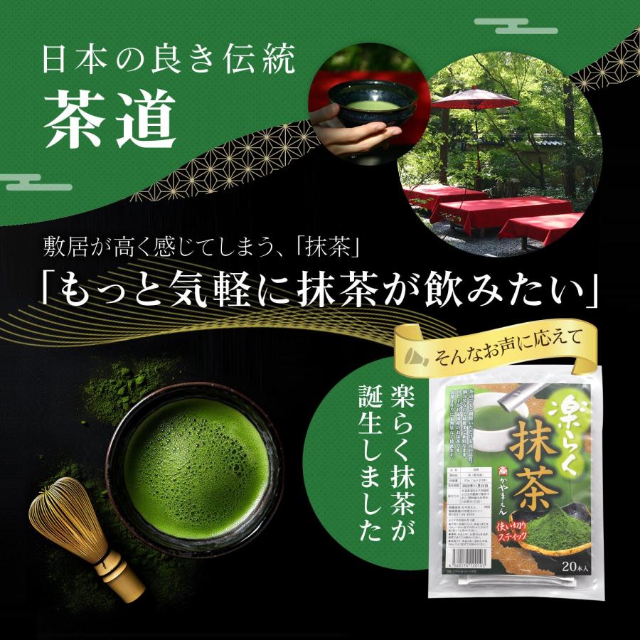 抹茶 スティック 楽らく抹茶 1g×20包 国産 西尾の抹茶 石臼挽き
