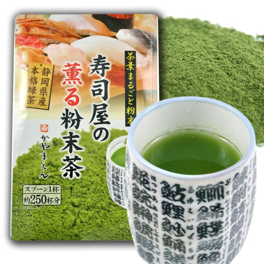 粉末緑茶 寿司屋の 粉末茶 100g入 静岡 粉茶 お茶 粉砕 250〜350杯分 ※【365日出荷】｜kayamaen