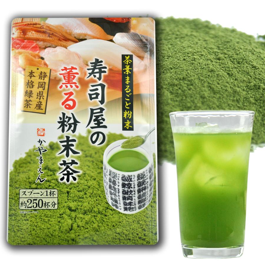 粉末緑茶 寿司屋の 粉末茶 100g入 静岡 粉茶 お茶 粉砕 250〜350杯分