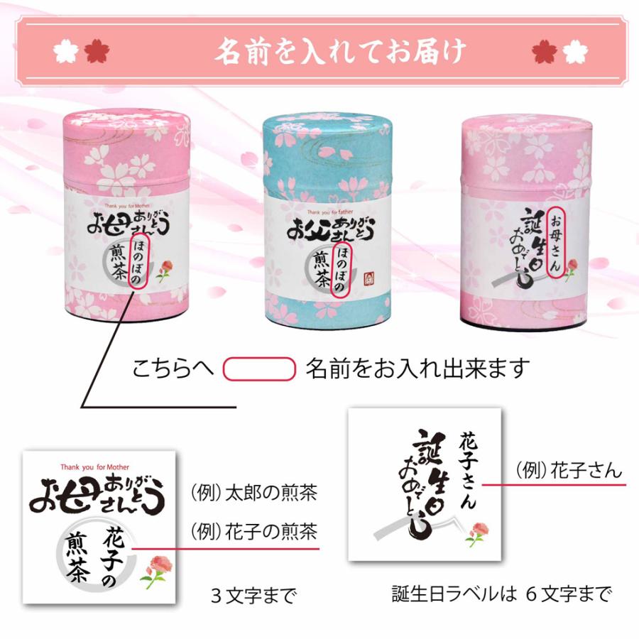 母の日 父の日 プレゼント 2025 ギフト 新茶 緑茶 名入れ 煎茶 60g 2缶