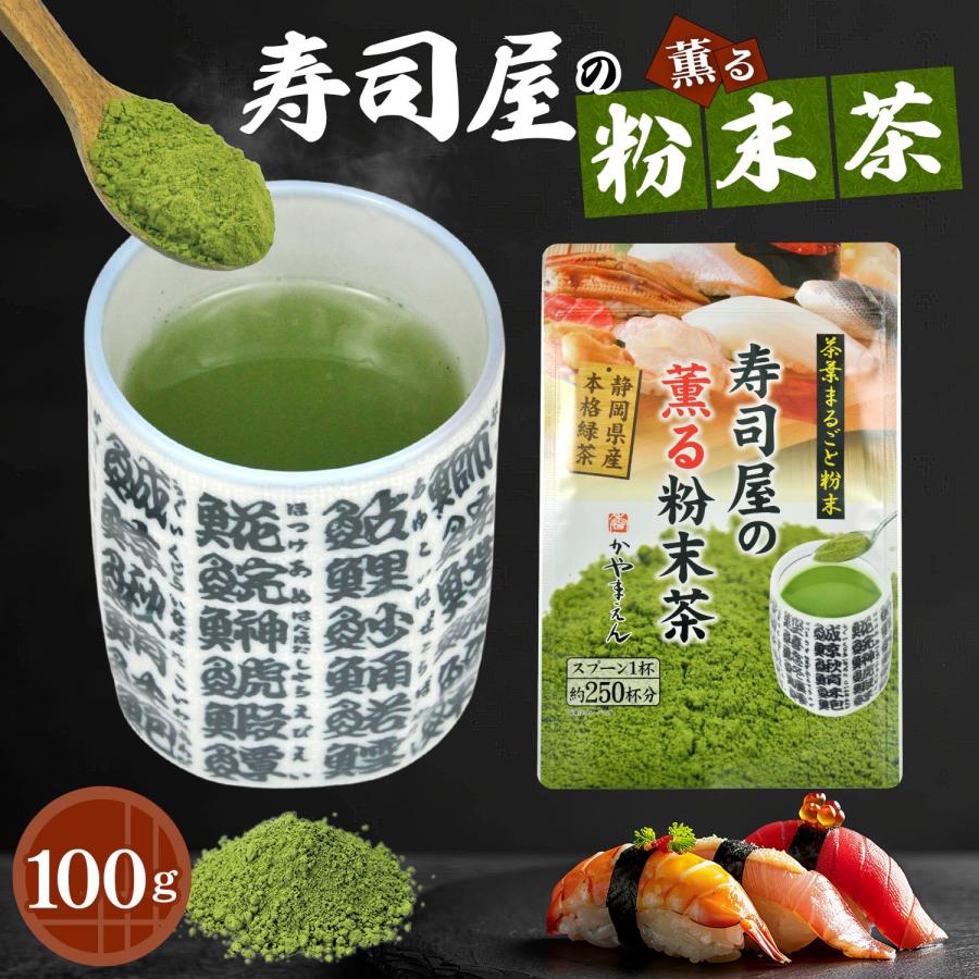 粉末緑茶 寿司屋の 粉末茶 300g （100g×3袋） 業務用 静岡 粉茶 お茶