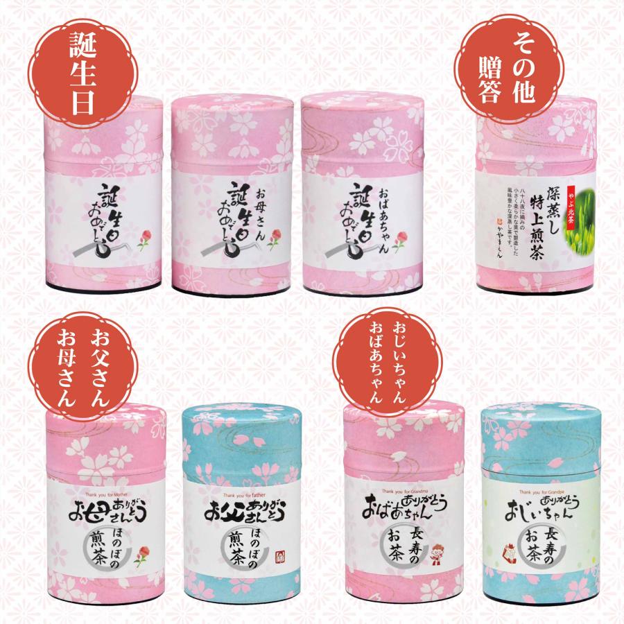 母の日 父の日 ペア ギフト 60g 2缶 桜缶入り セット 2026 新茶 緑茶